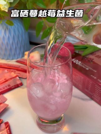 #叁小西 #蔓越莓益生菌 淡淡果香味,就像在喝小饮料一样,很好喝~ 两盒到手60条真的很划算,女孩子一定要备起来! #益生菌 #蔓越莓 #富硒蔓越莓女性益生菌