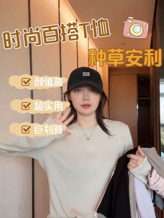 【铭悦湾湾】时尚百搭T恤长袖简约休闲风#今日穿搭 #通勤搭配 #秋季上新 #显瘦穿搭#流光机能风穿搭太有生命力了