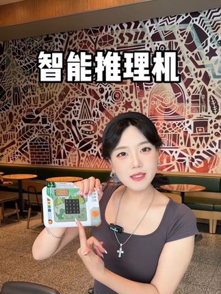 暑假给小朋友买一能玩一夏天的智能推理机#益智玩具