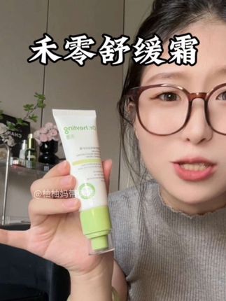皮肤有些小情绪的真心可以试下禾零的这款宝宝都在用的舒缓霜!真的很好用#自用好物推荐 #强烈推荐 #禾零 #禾零舒缓保湿修护霜 #禾零修护霜