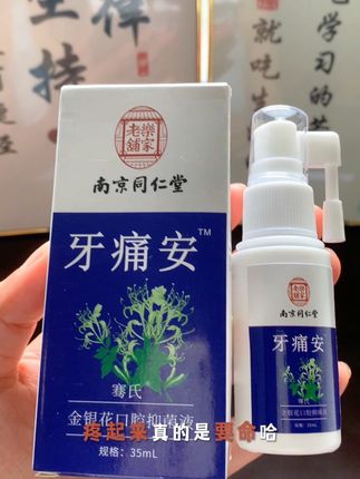 骞氏牙痛安 #牙痛 #牙疼 #牙疼不是病疼起来要命 #牙疼怎么办 #牙疼睡不着