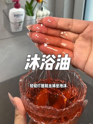 姐妹们!强烈安利给你们!这个乌木玫瑰#沐浴油 真的巨巨巨好用!皮肤干燥粗糙起皮就应该以油养肤!刷到赶紧冲#以油养肤#洗护好物#自带体香