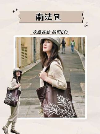 璇之恋·王璇预售南法包&酱咖色定制1590王璇原创设计#包包 #包包推荐 #包包种草 #穿搭 #王璇原创设计