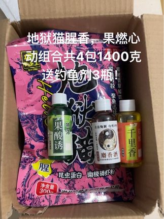 地狱猫腥香,果燃心动组合共4包1400克送钓鱼剂3瓶!#鱼饵推荐 #饵料配方 #饵料制作 #鱼饵添加剂