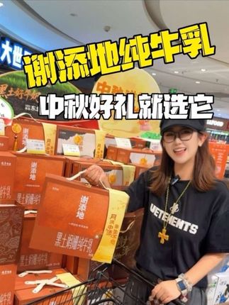 过节上我小姨家我打算带这个去! #谢添地#一杯好奶听天由地#沈阳中秋送礼