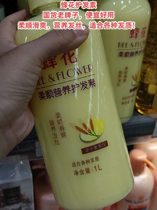 蜂花护发素,国货老牌子,便宜好用,柔顺滑爽,营养发丝,适合各种发质!#护发素 #护发素推荐 #护发素的妙用 #蜂花护发素 #蜂花护发素买哪一款最好