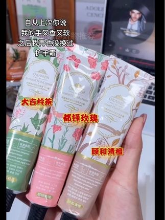 涂完之后手香香软软的,自己都忍不住一直闻,你能想象得到吗,就是那种握完手之后,对方的手还留有余香的那种感觉#创作灵感 #强烈推荐 #护手霜 #护肤 #女生必备