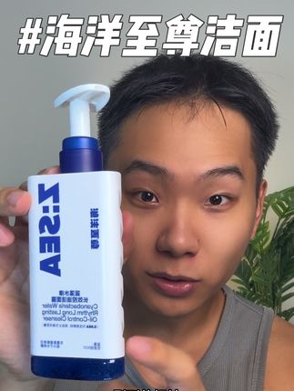脸蛋干净的男生有多受女孩子喜欢,用完这个洗面奶你会有答案!#海洋至尊#海洋至尊三棱镜洁面#男士必备 #男士洗面奶