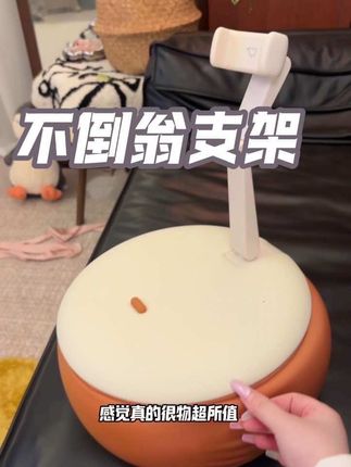 懒人都觉得,这个不倒翁抱枕支架真的买晚了!#懒人支架 #手机支架 #ipad支架 #懒人必备 #追剧必备