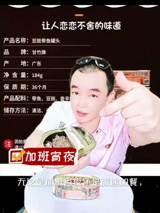 甘竹牌豆豉鲮鱼带鱼罐头#我要上头条 #我要上热们 #关注我 #鱼罐头 #太好吃了 @爱车善良 CP