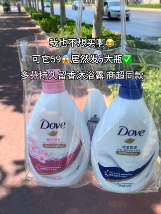 姐妹们快来拼手速啦!终于等到多芬沐浴露来大活动了!这个价到手4大瓶沐浴露,真的巨划算,囤一次够用大半年了,多芬大品牌,品质不用多说,泡沫丰富细腻,持久留香,滋润不假滑,洗完澡整个人都是香香的,皮肤弹润有光泽,关键还是商超同款,官旗发货,商家做活动才有的价格,趁活动划算赶紧薅!#沐浴露 #沐浴露#超便宜超划算#持久留香沐浴露#洗护好物