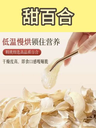 🔥 甜百合来咯!低温慢烘,锁住满满营养精挑细选,干度高、口感脆即食超方便~#甜百合 #健康零食 #即食干货 #营养美味 #养生好物