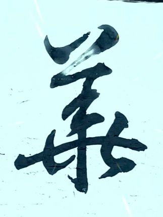 短视频:艹字头二十个字,草书两种写法全解析 草书部首技法#一起学书法