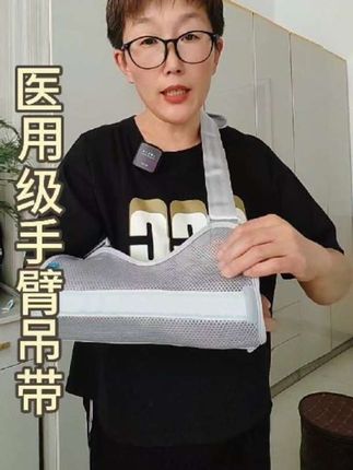 手臂受伤的日子,也要被温柔以待。这款医用级手臂吊带,轻盈透气,守护每一刻的舒适。#手臂吊带 #护具 #纪录美好生活 #好物分享