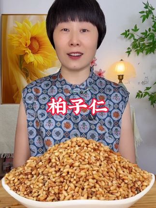 #柏子仁 #厂家直发品质保证 #源头好货 #超便宜超划算