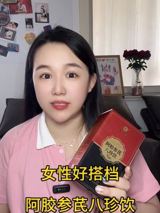 千万不要在夏天每天喝一袋八珍饮,我怕你后悔…#九芝堂 #八珍饮 #阿胶参芪八珍饮 #女生必备 #三伏天