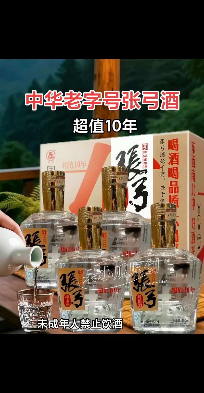 中华老字号张弓酒都不陌生吧,这款超值十年更是重量级的,好酒别错过。#与众不同 #品酒品人生 #纯粮酒 #喝出新高度 #好酒 @DOU+小助手