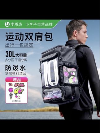 小李子李质造户外双肩包大背包手提鞋包旅行足球篮球装备运动登山