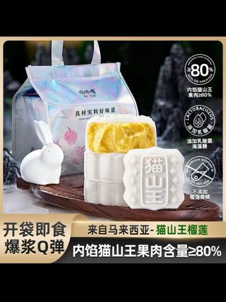#猫山王榴莲冰皮月饼 【爆款礼袋】巧师傅猫山王榴莲冰皮月饼岭南荔枝中秋节高端月饼#月饼 #月饼礼盒 #猫山王