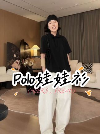 NanBeiBei极简娃娃Polo,利落领型撞不规则摆,短袖藏巧思,上身自带松弛时髦感#南北贝#女装 #今天穿什么 #时髦精 #调性