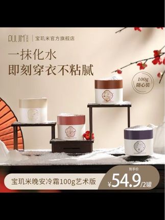 宝玑米身体冷霜艺术版保湿留香身体护理 #宝玑米身体冷霜 #身体冷霜 #秋冬身体乳 #伪体香