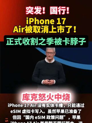 最新知名消息源 Kang 发文爆料,虽然苹果已准备了 iPhone 17 Air 国行备货,但因“国内 eSIM 政策问题”,苹果 iPhone 17 Air 首发暂无国行版本。这也就意味着,苹果最终要等待国内eSIM 政策完全落地,才能上市。