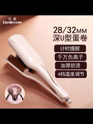 百轮birdroom深U蛋卷头卷发棒蛋蛋羊毛卷夹板水波纹持久大卷宿舍#头饰搭配 #发型教程 #发饰发夹 #卷发教程 #卷发棒 @抖音电商
