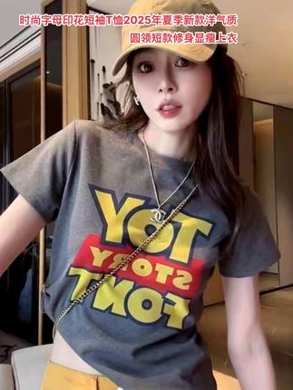 #夏季穿搭 #ins服装潮流女 时尚字母印花短袖T恤2025年夏季新款洋气质圆领短款修身显瘦上衣#夏日辣妹 #欧货个性独特女装 #个性潮流