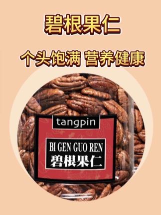 我又回购了这个碧根果仁真的又大又好吃营养成分多好吃不贵#零食推荐 #好吃到停不下来 #碧根果