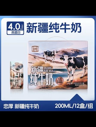 忠厚【新鲜日期】中秋好礼4.0蛋白新疆纯牛奶200ml*12盒整箱营养奶#纯牛奶 #好物推荐🔥 #强烈推荐 #严选好物 @DOU+小助手