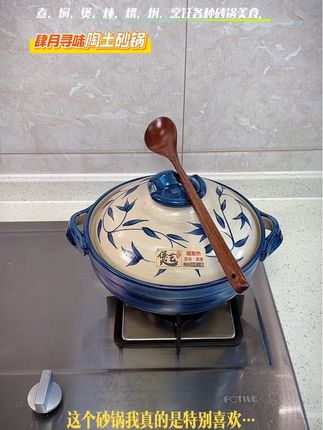 这个砂锅我特别喜欢!它不仅漂亮还是陶土砂锅!做出来的食物更好吃!而且天冷了砂锅做美食保温效果更好!#砂锅 #陶土砂锅 #为你煲汤 #爱生活爱厨房 #砂锅美食