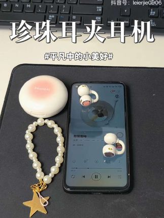 珍珠耳夹耳机,戴出仙女氛围感,听歌翻译全能,耳朵享福啦 #耳机 #AI耳机 #珍珠耳机 #蓝牙耳机 #时尚饰品 @巨量引擎小助手