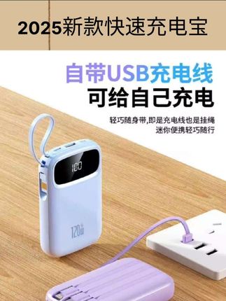 #便携充电宝 2025新款超级快充充电宝超大容量20000毫安超薄小巧便携自带线官方正品旗舰店适用华为oppo小米vivo苹果专用 #数码配件 #数码用品 #好物推荐 #好物分享
