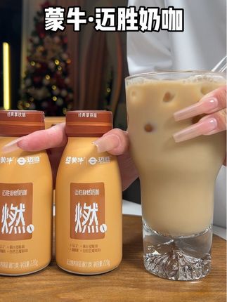姐妹们快把早餐的牛奶咖啡换成蒙牛这个奶咖#仙女都在喝什么 #咖啡 #奶咖 #早餐 #蒙牛