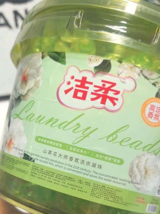 (洁柔官方旗舰店) 5D山茶花洗衣凝珠去污5合1浓缩持久留香