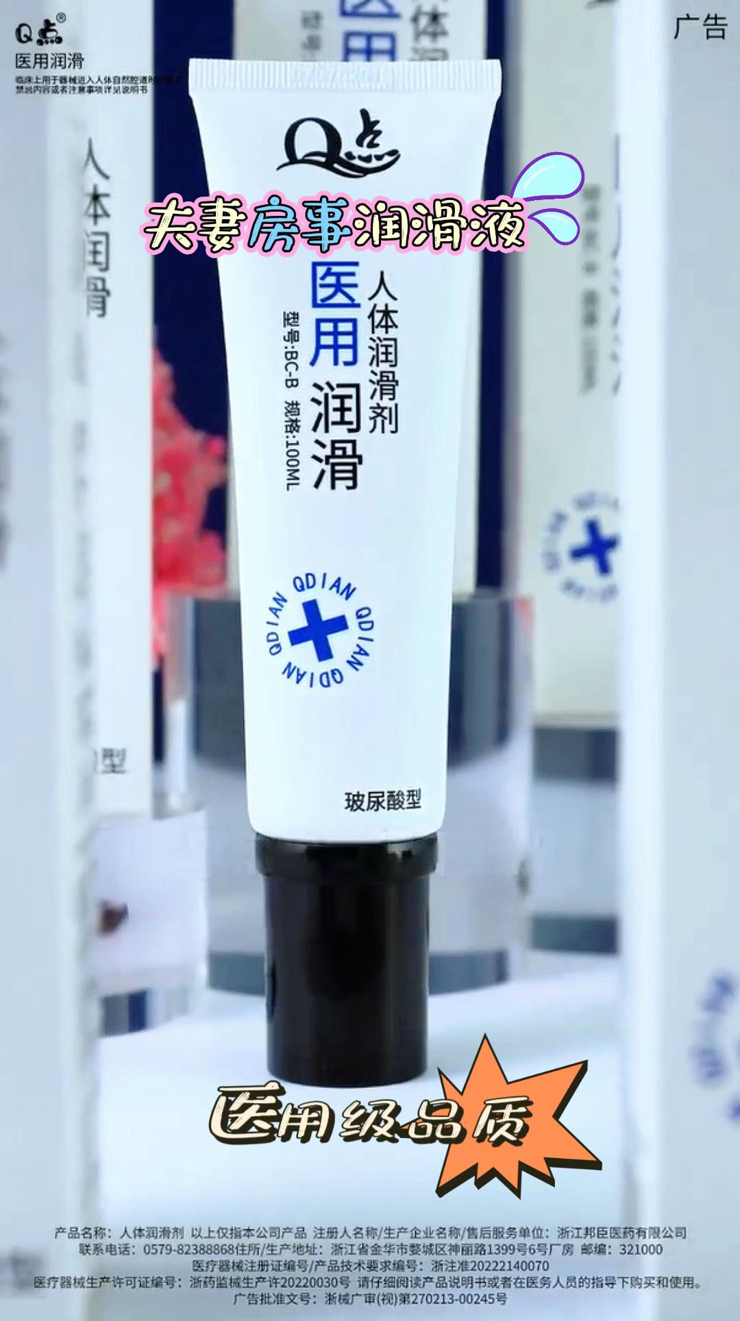 医用级房事润滑液,整晚不干涩。#情侣日常 #恋爱技巧 #好物推荐🔥 #热门 #润滑液