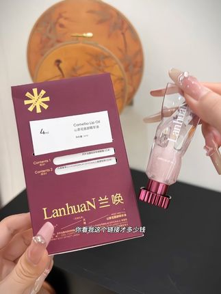 秋冬嘴巴干燥起皮的姐妹一定要试试这个兰唤山茶花#唇部精华油 #唇部护理 #保湿滋润 #仙女必备