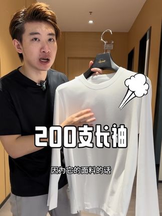 #霞湖世家 最舒适的200支长袖。面料如丝绸一般柔软细腻!久洗不变形 适合外穿更适合内搭!#秋季新款 #源头实力厂家 #200支t恤