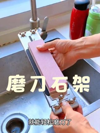 【水槽磨刀架】磨刀架+磨刀石可调节长短大小磨刀石都能用加厚材质磨刀方便需要的点下方小黄车购买吧!#非常方便实用 #厨房好物 #生活好帮手