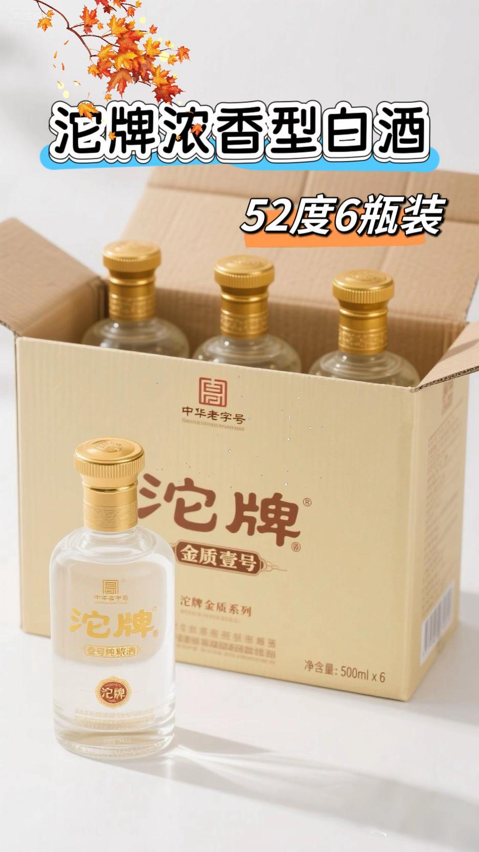 沱牌浓香型白酒。#创作灵感 家人们,快来瞧!沱牌金质酒,中华老字号出品,品质超稳!采用高粱、大米等六粮酿造,比传统五粮多一味大麦,酒体更醇厚绵甜。匠心酿造, 52度浓香型,窖香浓郁,甘醇绵柔,入口甘爽,尾净余长。 尾韵还带着淡淡花果香,层次超丰富! 礼盒装红金配色超显贵气,宴请送礼倍儿有面;光瓶款性价比之王,日常小聚囤一箱超划算!大厂嫡系品质,喝多不上头。 酒水节特惠。白酒新尝者,沱牌金质壹号都是酒柜。抓住机会,把这浓香四溢的美酒带回 #浓香型白酒推荐 #口粮酒性价比之王 #非遗酿造工艺#悠悠 岁月沱牌情