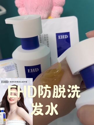 净彻控油,平衡头皮微生态,给头皮最温柔的呵护 邂逅木质花香,洗出撩人发丝香 #好物推荐🔥 #ehd防脱洗发水 #洗护好物