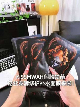KISSMWAH 发酵面膜,麒麟竭菌菇丝成分,深度补水保湿,呵护肌肤#靓肤补水