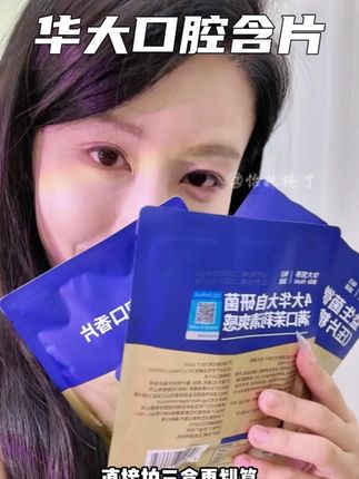 口腔健康的神!!!#华大 #华大益生菌 #益生菌