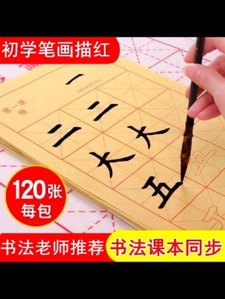 小学生欧体楷书毛笔字帖初学者毛笔书法入门基础笔画描红练字宣纸#国学文化 #汉字之美 #写字是一种生活 #欧体楷书描红字帖#毛笔字练习
