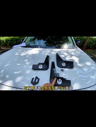 零跑专用挡泥板!原车1:1开模#零跑c16 #零跑c10 #零跑b10 #零跑汽车 #无限回购的宝藏单品