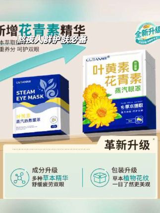 【到手30片】叶黄素蒸汽眼罩舒缓眼疲劳眼干涩睡觉热敷遮光护眼