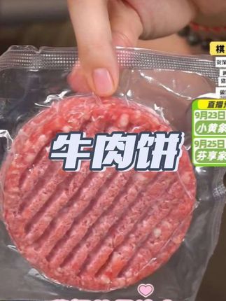 牛肉饼#牛肉#牛肉饼#牛肉馅#牛肉臊子