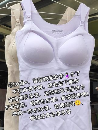 #孕妈穿搭 #哺乳背心 #哺乳吊带 #一个身体两个心跳 #秋冬穿搭
