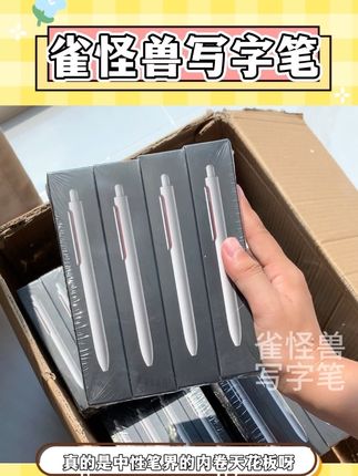 雀怪兽写字笔是一款近期受到学生群体欢迎的中性笔。书写顺滑!墨水速干!按动设计!配置贴心:双支装搭配30支专用适配笔芯的组合,性价比高。 #雀怪兽写字笔 #刷题笔 #开学文具 #文具安利 #笔
