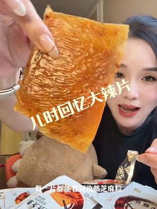 #儿时的味道 #8090后 #太好吃了 满满的回忆都在校门口,一包大家分着吃,掰一点点!
